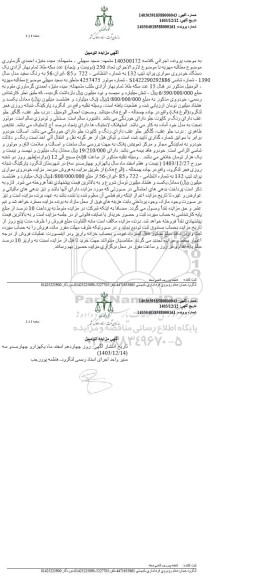 مزایده یک دستگاه خودروی سواری پراید تیپ 132