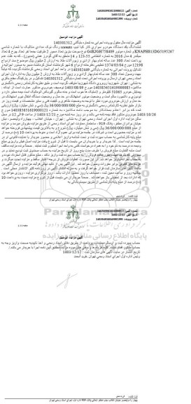 مزایده یک دستگاه خودرو سواری کیا