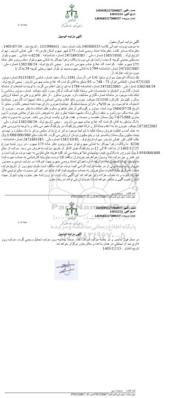 مزایده یک دستگاه اتومبیل سواری سایپا 131 