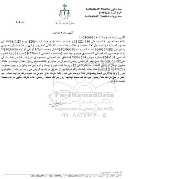 مزایده فروش خودرو تیبا سفید 2