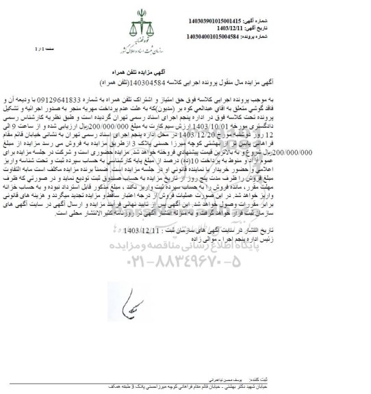 مزایده خط تلفن همراه