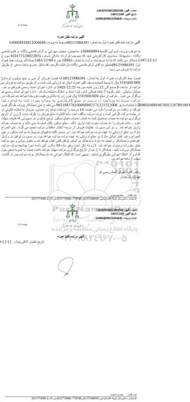 مزایده خط تلفن همراه