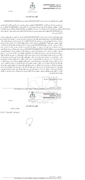 مزایده خط تلفن همراه