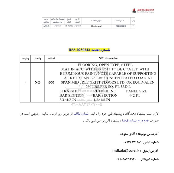 استعلام خرید Flooring