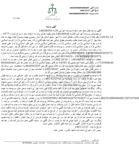 مزایده فیش حج عمره مفرده
