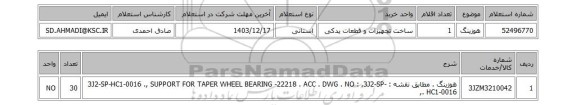 استعلام هوزینگ