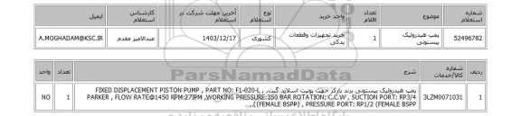 استعلام پمپ هیدرولیک پیستونی
