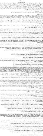 مزایده یک قطعه زمین به مساحت اولیه 948 مترمربع
