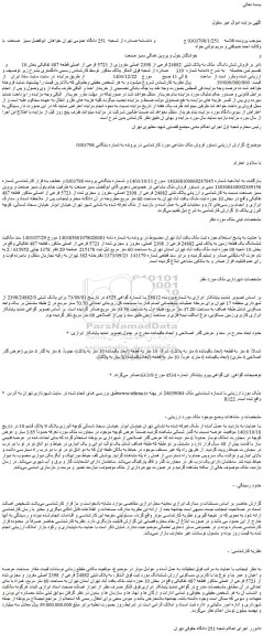 مزایده فروش شش دانگ  ملک به پلاک ثبتی  24882 فرعی از 2398 اصلی مفروزی از 5723 فرعی از اصلی قطعه 487 تفکیکی