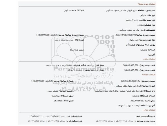 مزایده، فروش مال غیر منقول مسکونی