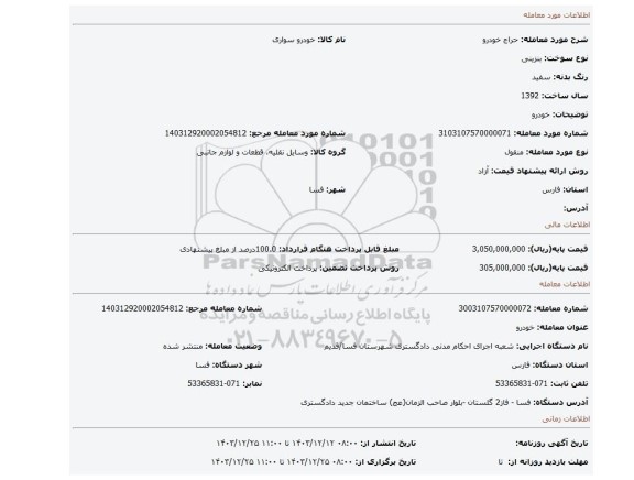 مزایده، خودرو