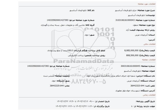 مزایده، تابلو فرمان آسانسور