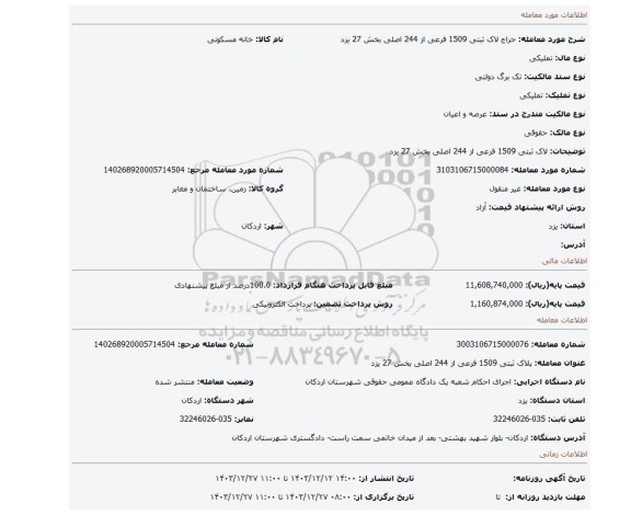 مزایده، لاک ثبتی 1509 فرعی از 244 اصلی بخش 27 یزد
