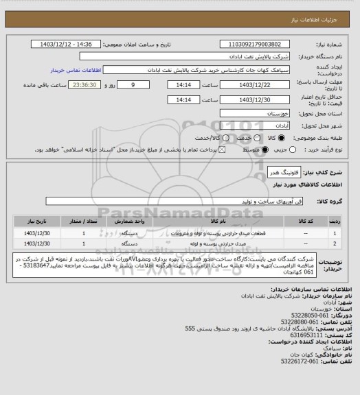 استعلام فلوتینگ هدر