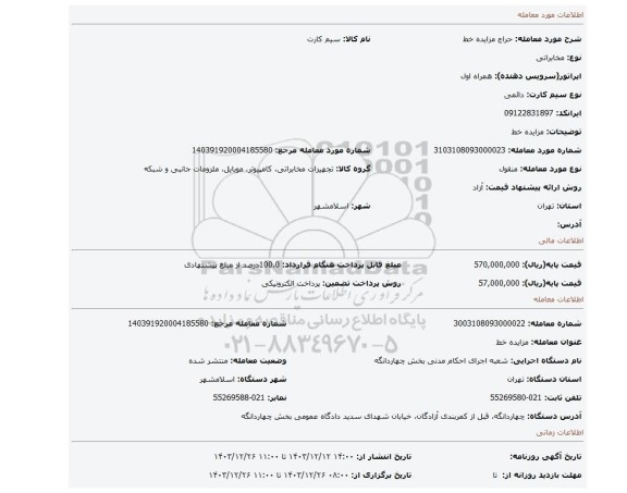 مزایده، مزایده خط