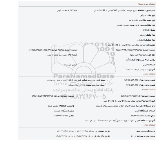 مزایده، مزایده پلاک ثبتی 505 فرعی از 14141 اصلی