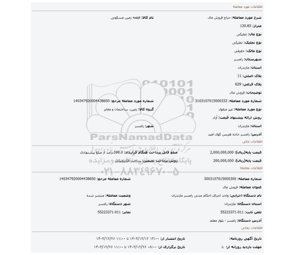 مزایده، فروش مال