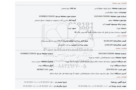 مزایده، ترازوی جواهرکشی