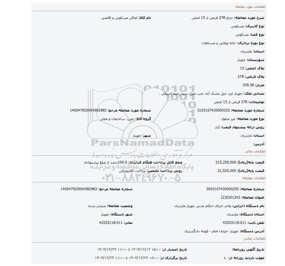 مزایده، 278 فرعی از 15 اصلی
