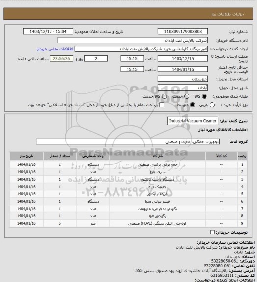 استعلام Industrial Vacuum Cleaner