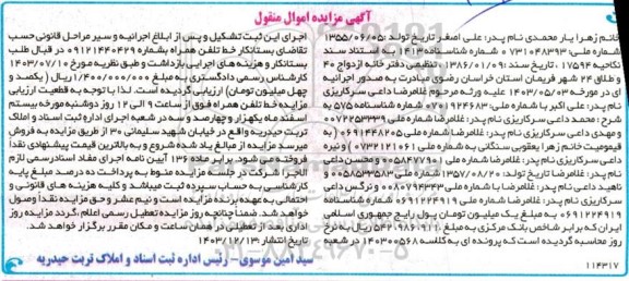 مزایده خط تلفن همراه