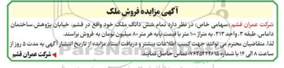 مزایده فروش ملک