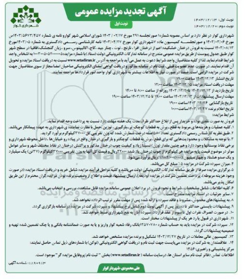 تمدید استعلام خرید کابل و کارت پروفی باس ABB