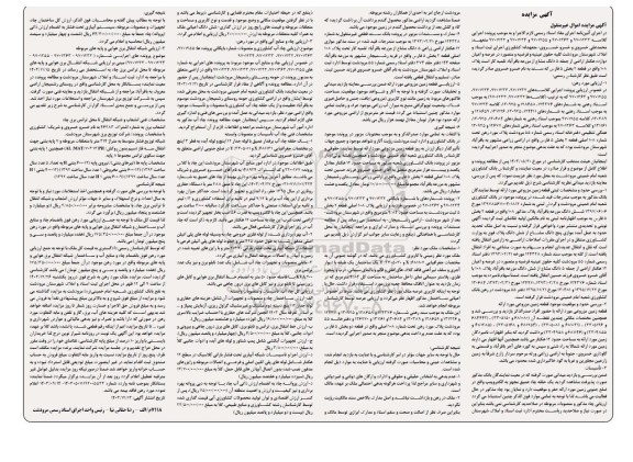 تمدید مناقصه سراسری خرید کارت اینتر فیس پروفی باس 