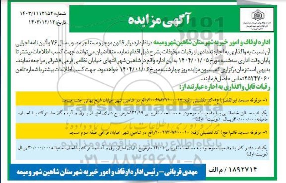 مناقصه آنالیز روغن دستگاه های خطوط تولید