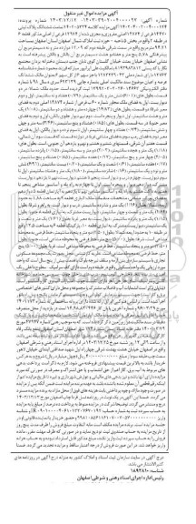 مزایده ششدانگ پلاک ثبتی 14470 فعری از 4874 اصلی