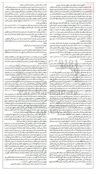 مزایده یک قطعه آپارتمان پلاک ثبتی 14426 اصلی