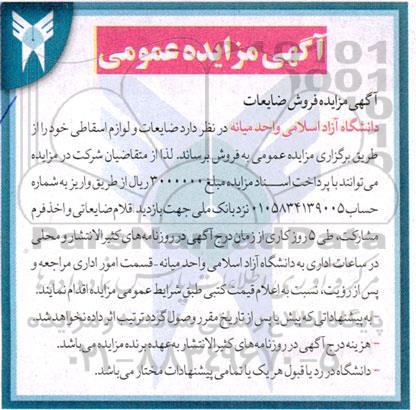 آگهی مزایده فروش ضایعات