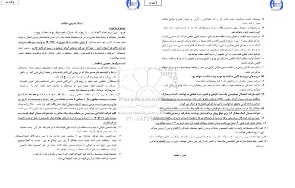 مناقصه خرید لباس کار به تعداد 2.024 دست