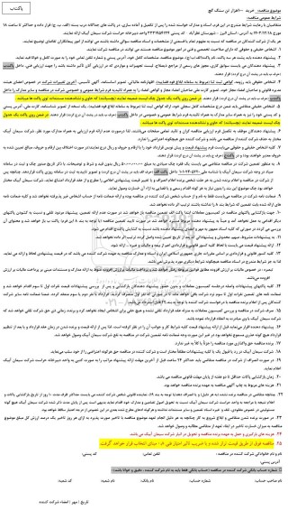 مناقصه خرید 100 هزار تن سنگ گچ