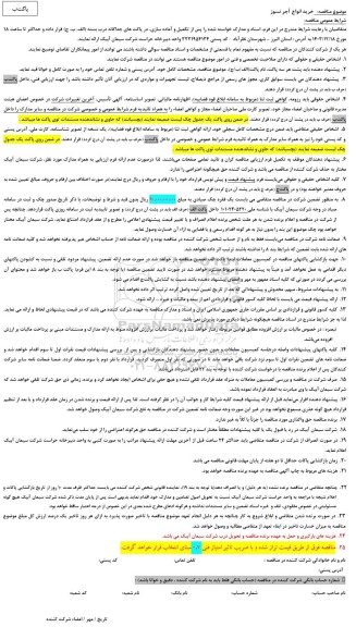 مناقصه خرید انواع آجر نسوز