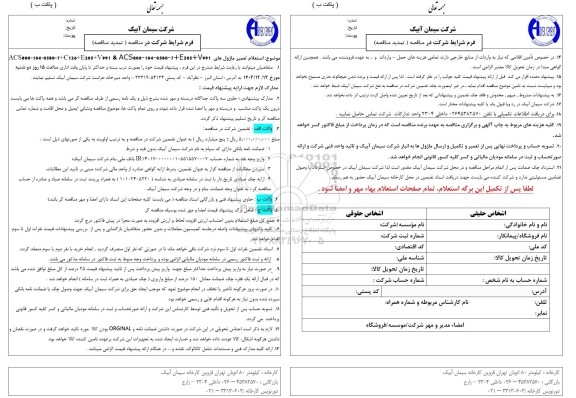 استعلام تعمیر ماژولهای   ACS800-104-0580-7+E205+V991 