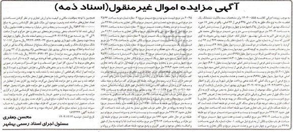 مزایده فروش ملک به پلاک ثبتی 445 فرعی از 26 اصلی