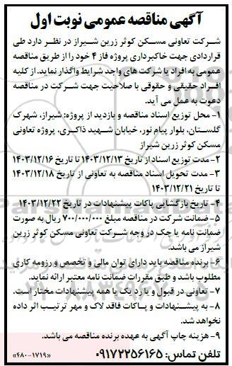 مناقصه خاکبرداری پروژه فاز 4 
