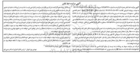 مزایده خط تلفن