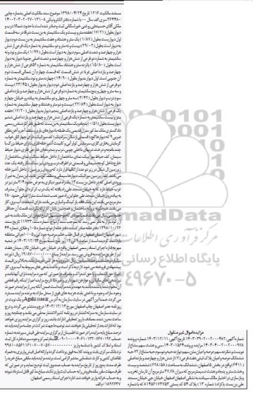مزایده سی و هشت سهم مشاع از دویست و شانزده سهم عرصه و اعیان