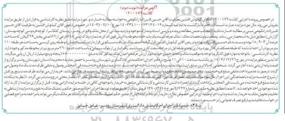 مزایده پلاک ثبتی 748 فرعی از 86 اصلی بخش 29 - نوبت دوم 