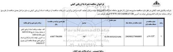 مناقصه لوله 