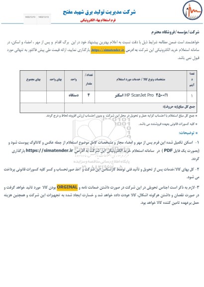 استعلام اسکنر 