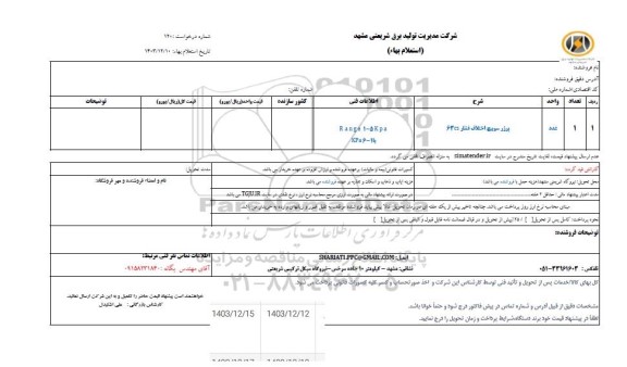 استعلام پرژر سوئیچ اختلاف فشار  63cs
