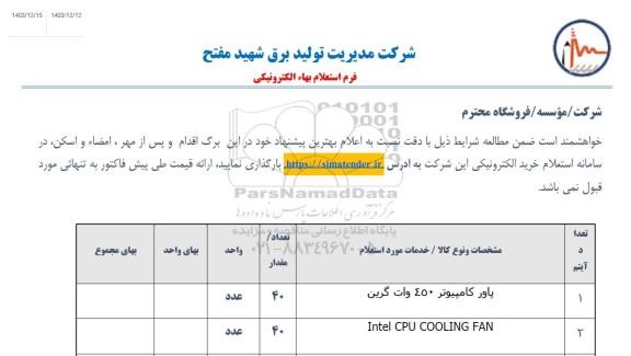 استعلام پاور کامپیوتر 450 وات گرین و ...