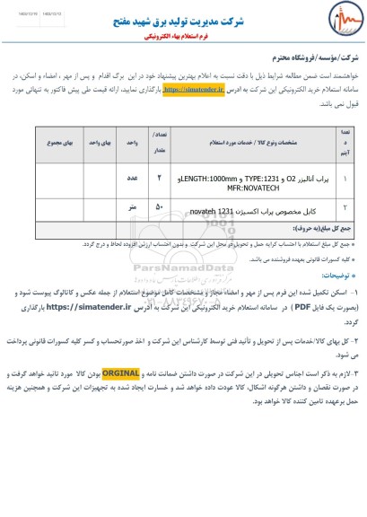 استعلام پراب آنالیزر ...