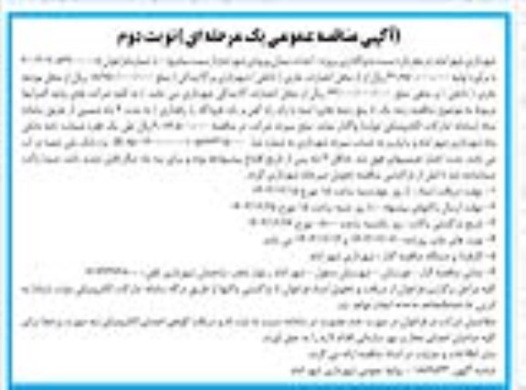 مناقصه پروژه احداث میدان ورودی شهر- نوبت دوم