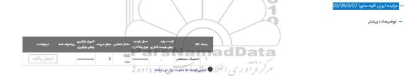 مزایده لاستیک مستعمل