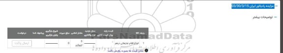 مزایده انواع اقلام ضایعاتی درهم