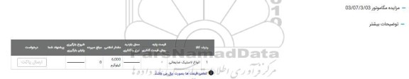 مزایده انواع لاستیک ضایعاتی